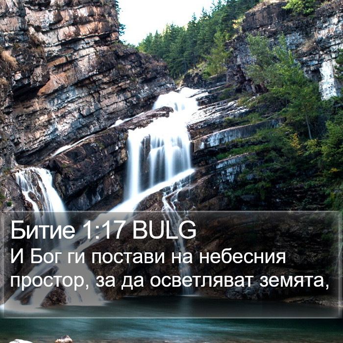 Битие 1:17 BULG Bible Study