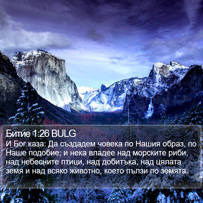 Битие 1:26 BULG Bible Study