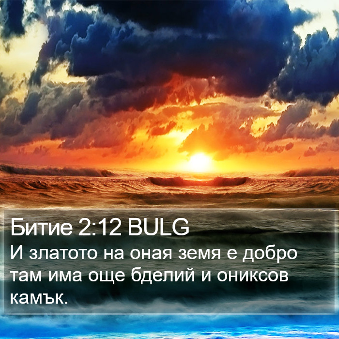 Битие 2:12 BULG Bible Study