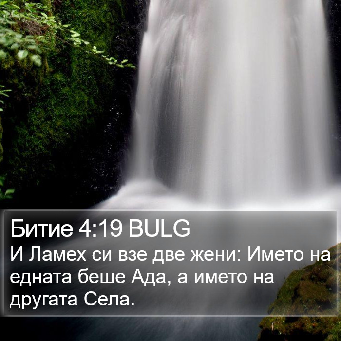 Битие 4:19 BULG Bible Study