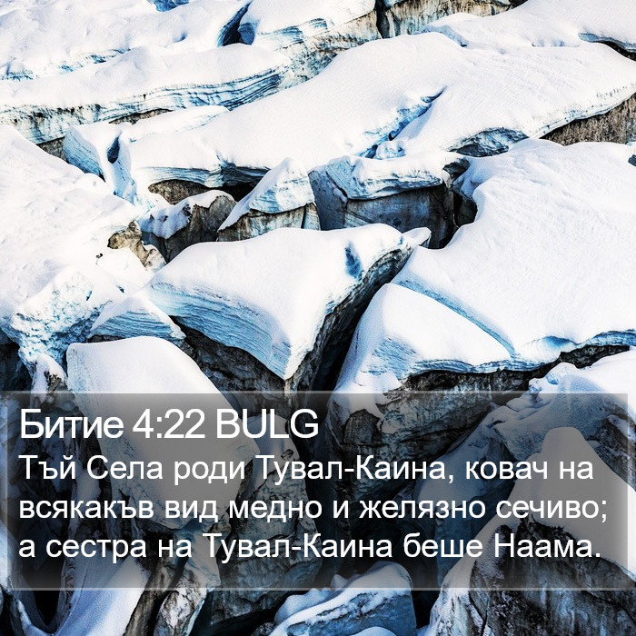 Битие 4:22 BULG Bible Study