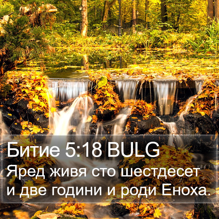 Битие 5:18 BULG Bible Study