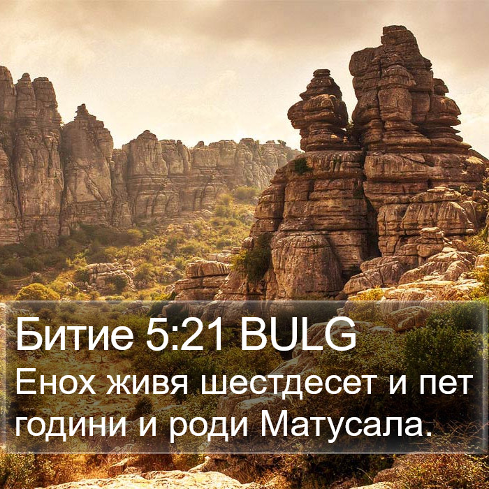 Битие 5:21 BULG Bible Study