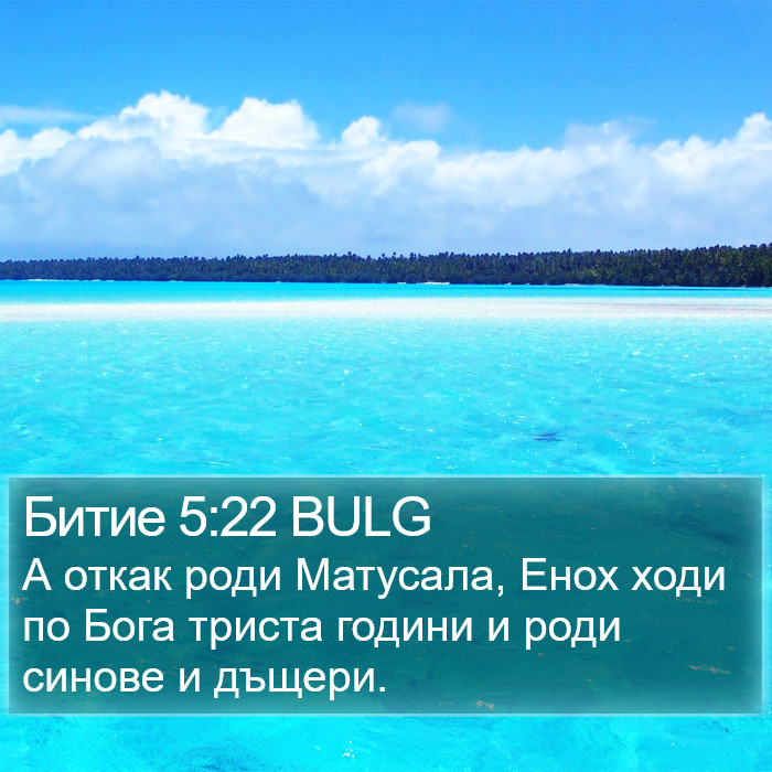 Битие 5:22 BULG Bible Study