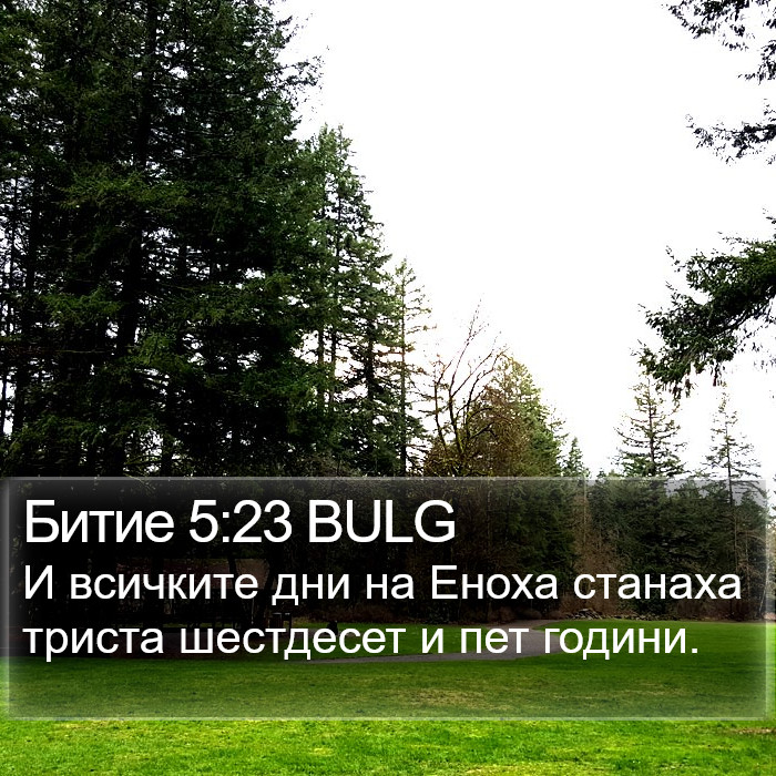 Битие 5:23 BULG Bible Study