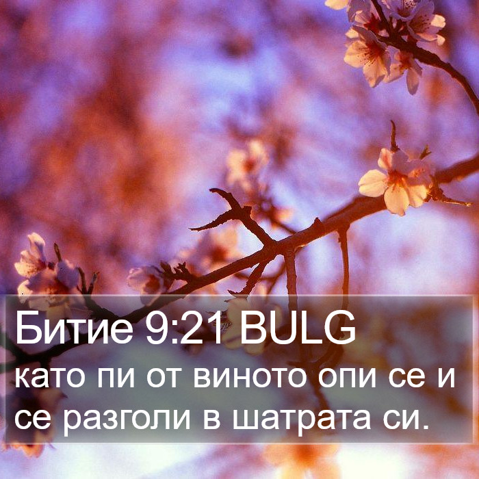 Битие 9:21 BULG Bible Study