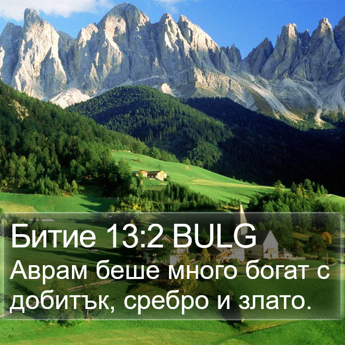 Битие 13:2 BULG Bible Study