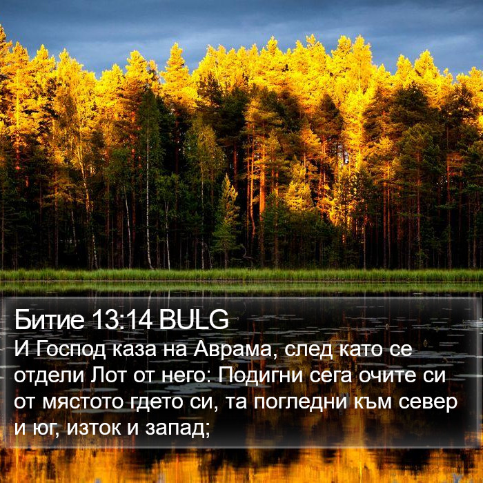 Битие 13:14 BULG Bible Study