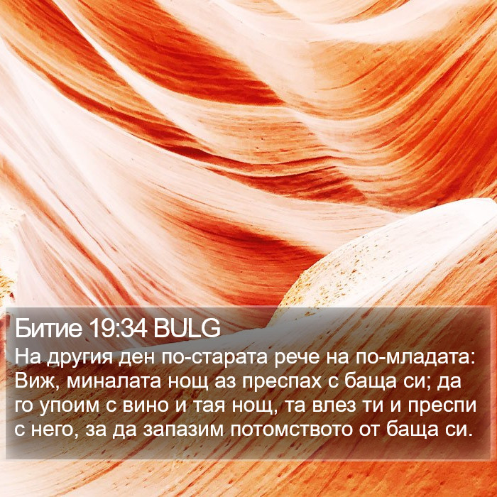 Битие 19:34 BULG Bible Study