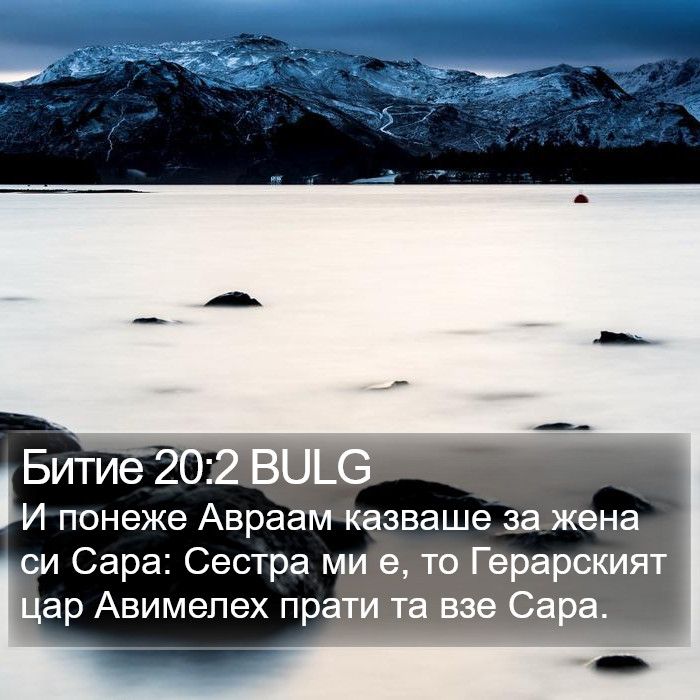 Битие 20:2 BULG Bible Study