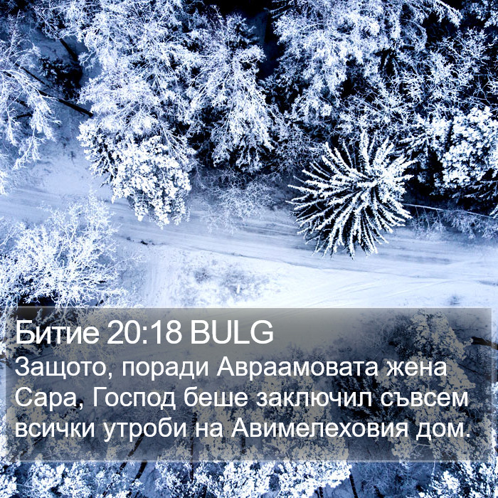 Битие 20:18 BULG Bible Study