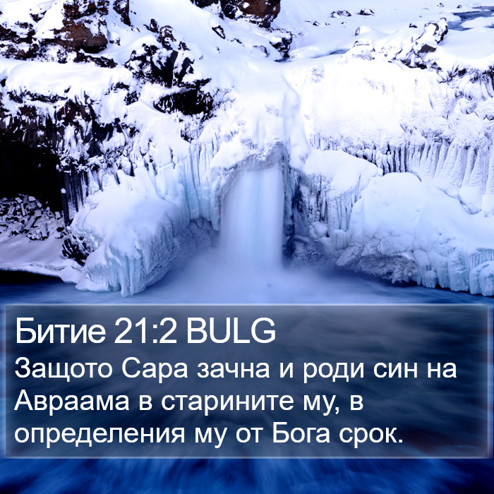 Битие 21:2 BULG Bible Study