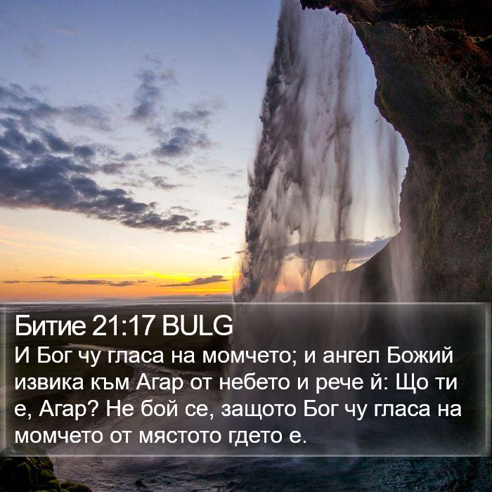 Битие 21:17 BULG Bible Study