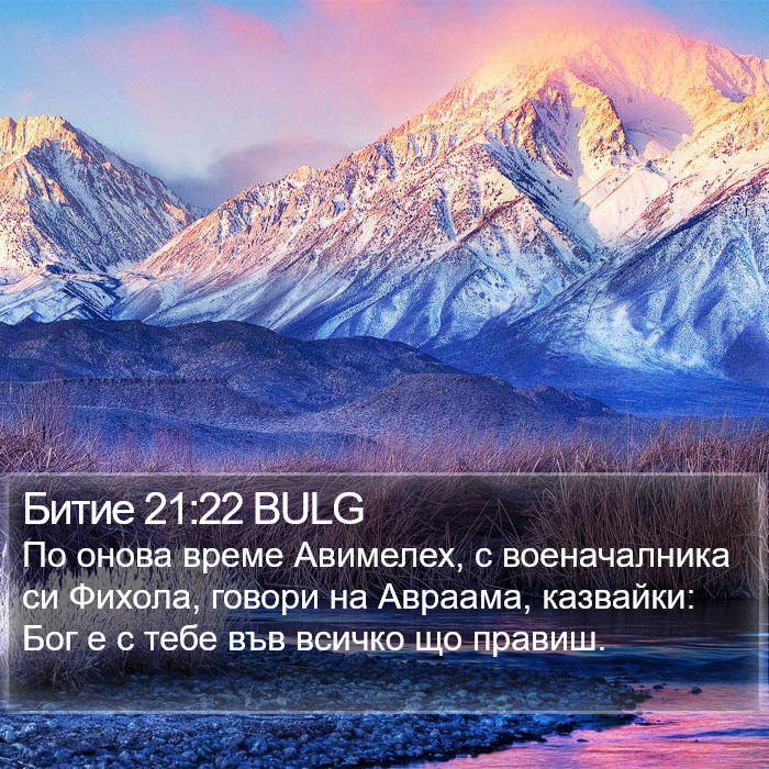 Битие 21:22 BULG Bible Study