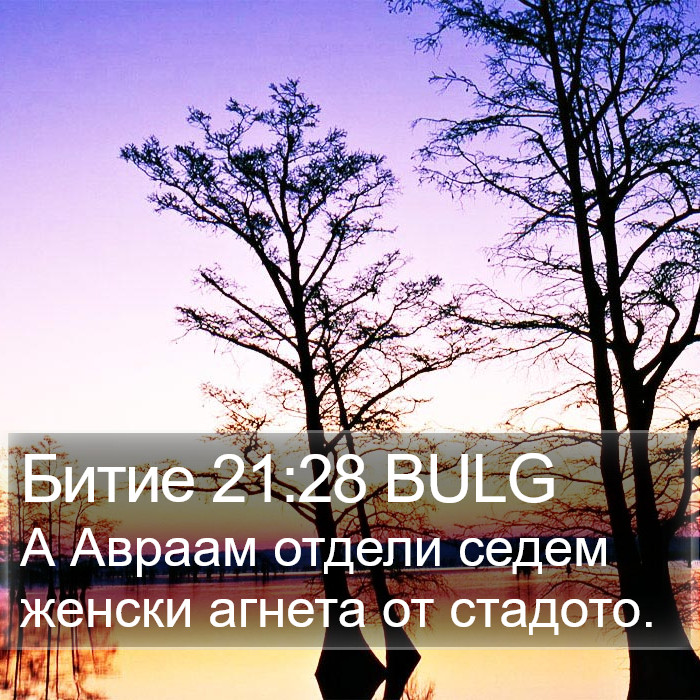 Битие 21:28 BULG Bible Study