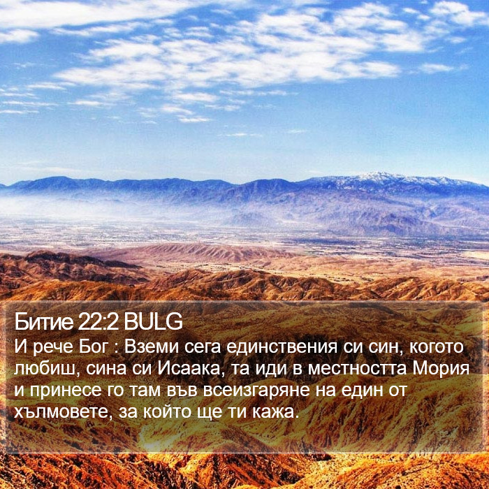 Битие 22:2 BULG Bible Study
