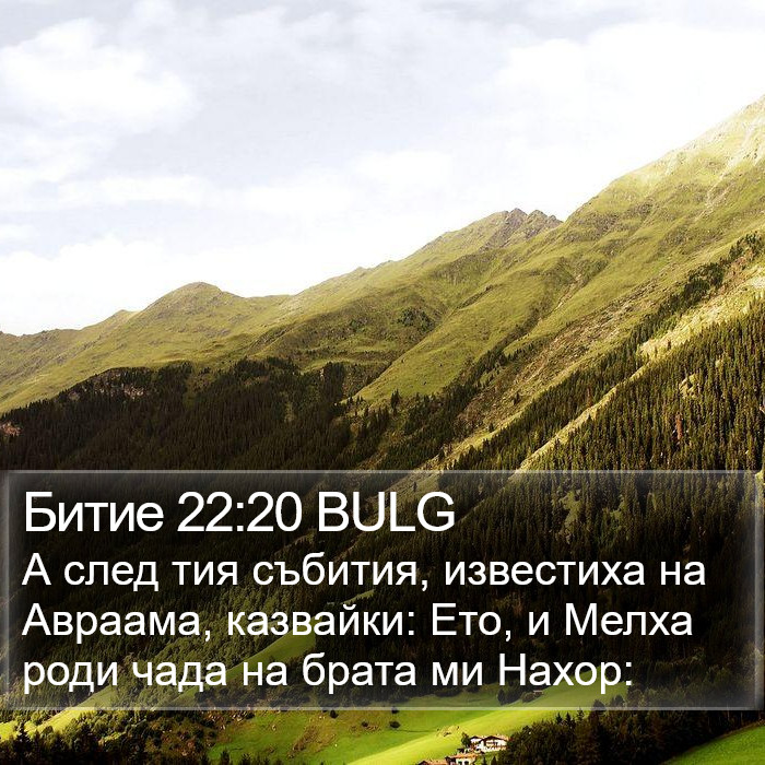 Битие 22:20 BULG Bible Study