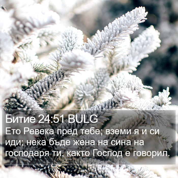 Битие 24:51 BULG Bible Study