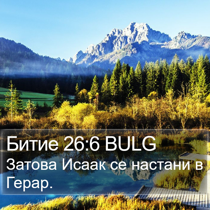 Битие 26:6 BULG Bible Study