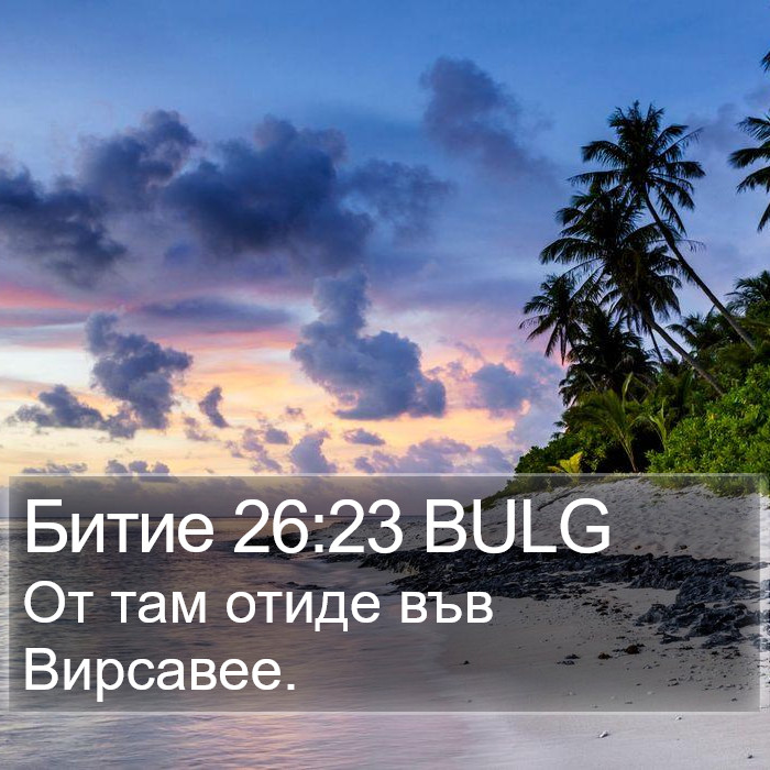 Битие 26:23 BULG Bible Study