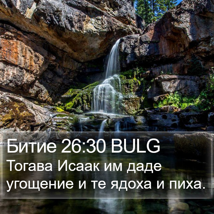 Битие 26:30 BULG Bible Study