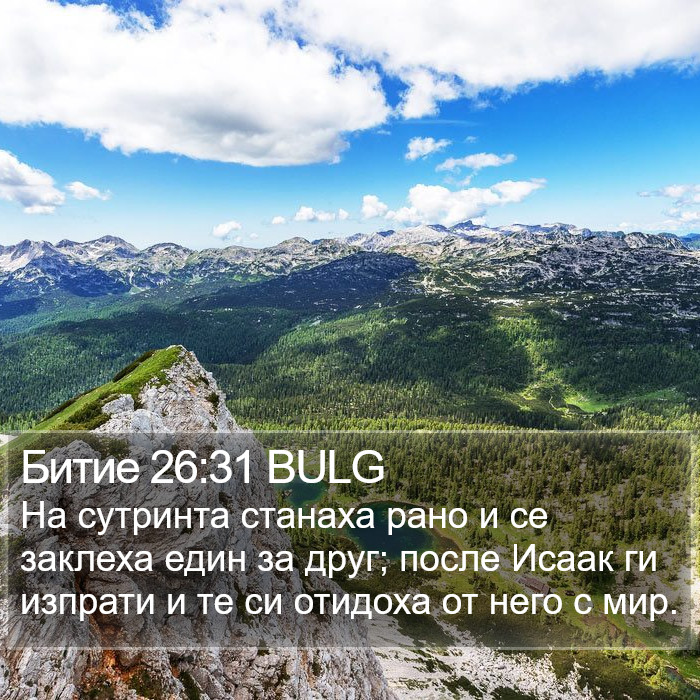 Битие 26:31 BULG Bible Study