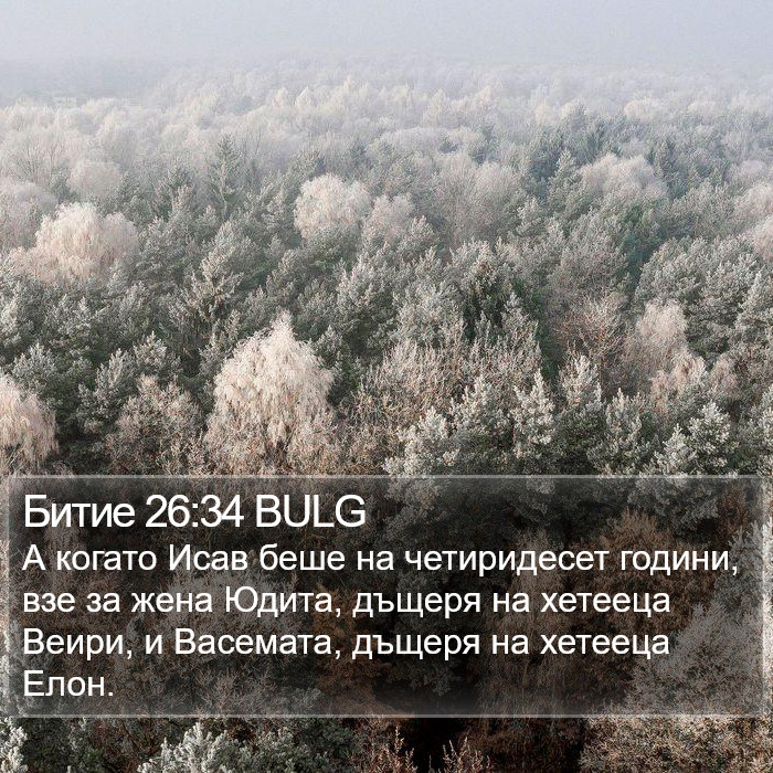 Битие 26:34 BULG Bible Study