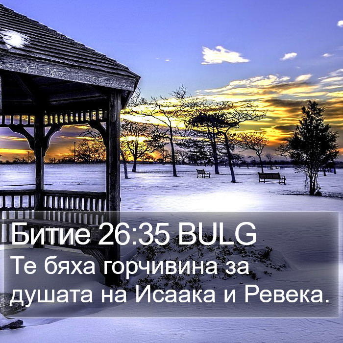 Битие 26:35 BULG Bible Study