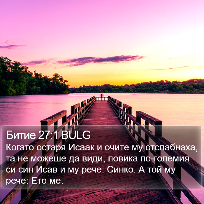 Битие 27:1 BULG Bible Study