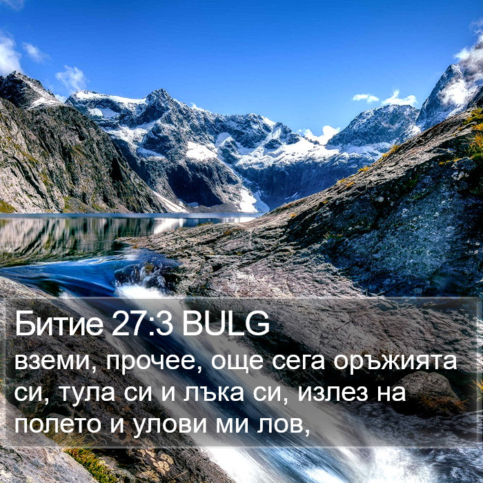 Битие 27:3 BULG Bible Study