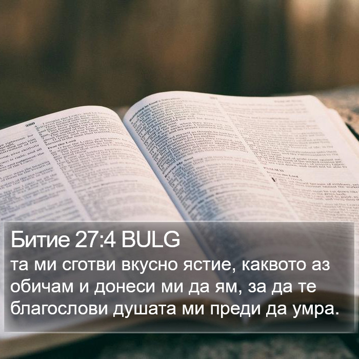 Битие 27:4 BULG Bible Study