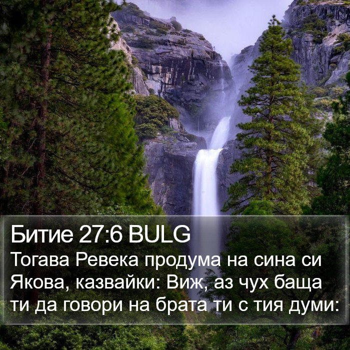 Битие 27:6 BULG Bible Study