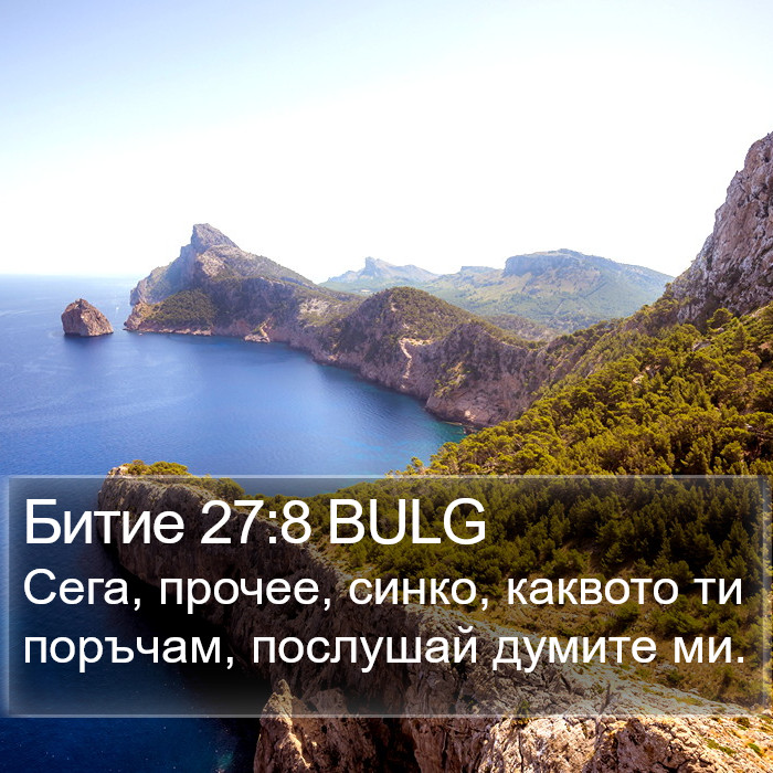 Битие 27:8 BULG Bible Study