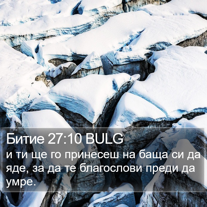 Битие 27:10 BULG Bible Study