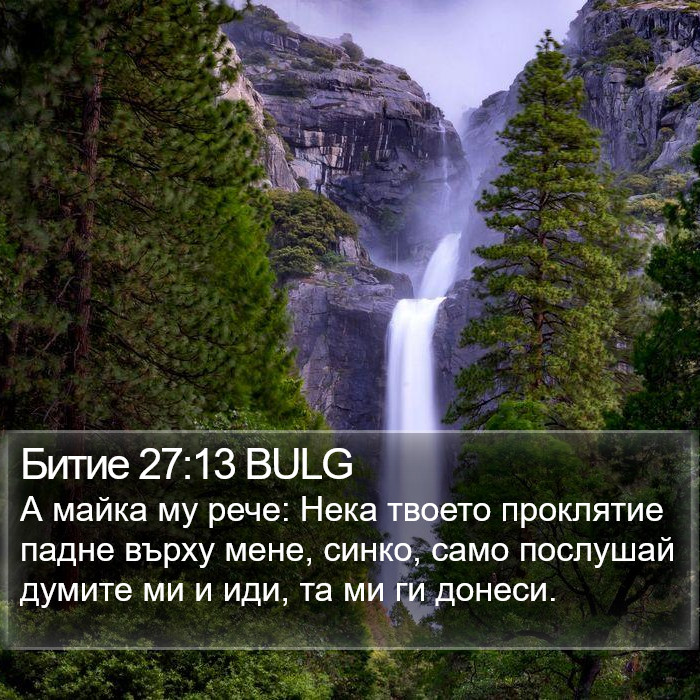 Битие 27:13 BULG Bible Study