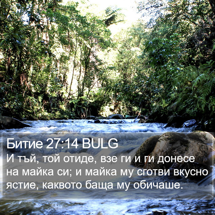 Битие 27:14 BULG Bible Study