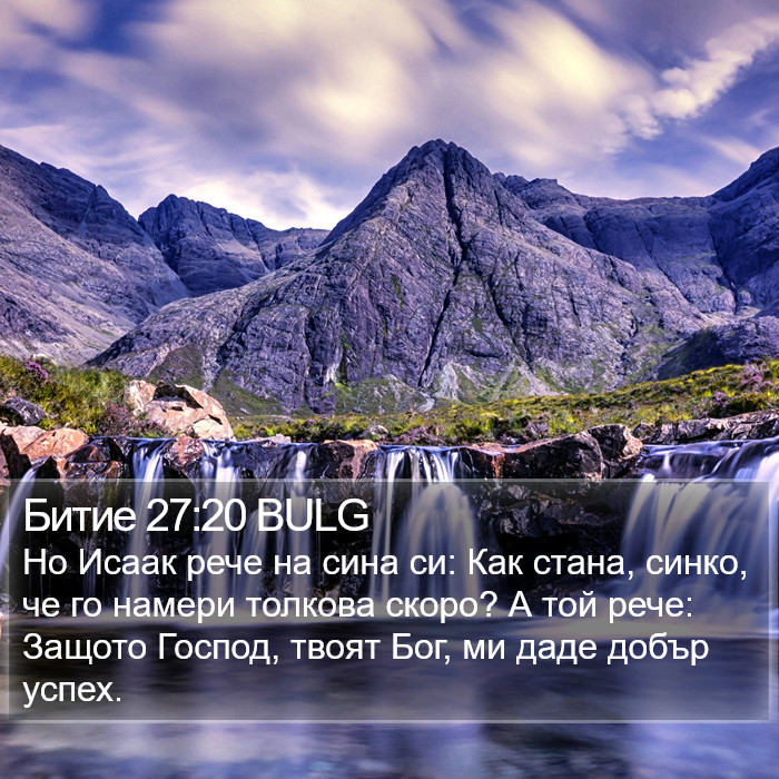 Битие 27:20 BULG Bible Study