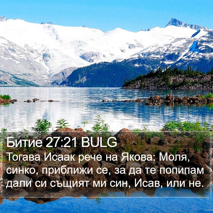 Битие 27:21 BULG Bible Study