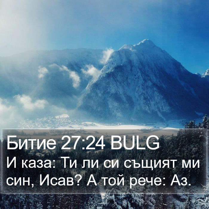 Битие 27:24 BULG Bible Study