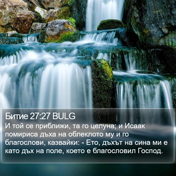 Битие 27:27 BULG Bible Study