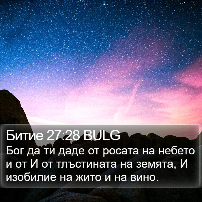 Битие 27:28 BULG Bible Study