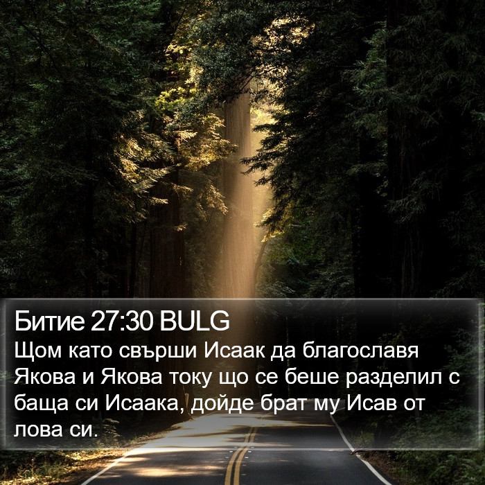 Битие 27:30 BULG Bible Study