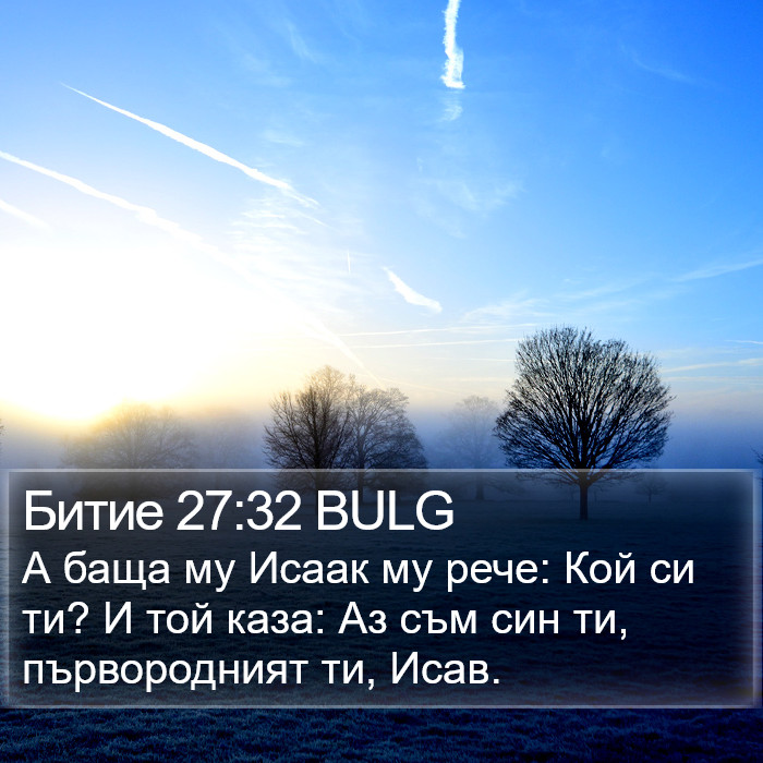 Битие 27:32 BULG Bible Study