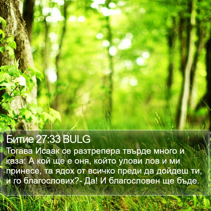 Битие 27:33 BULG Bible Study