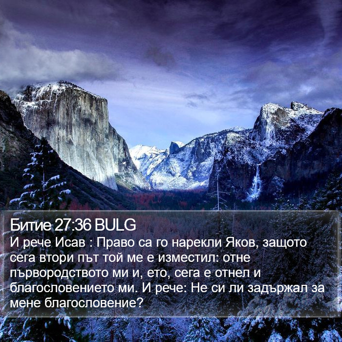 Битие 27:36 BULG Bible Study