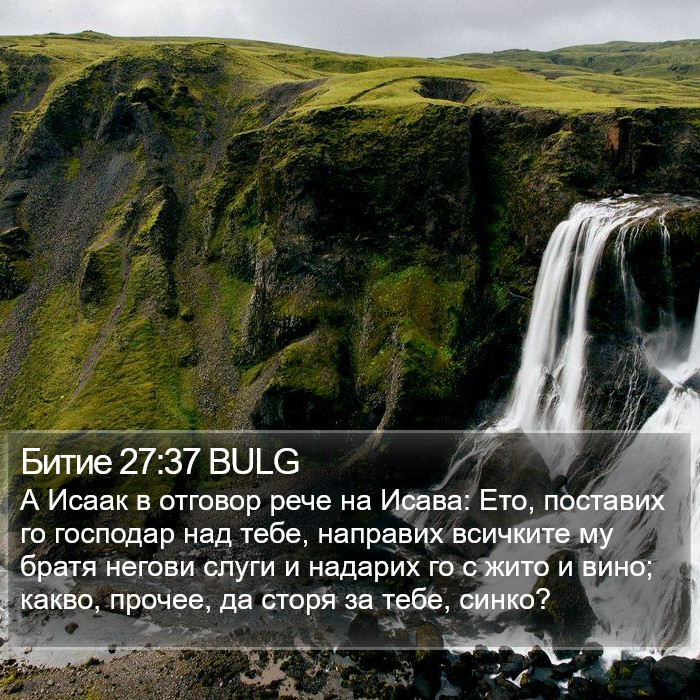 Битие 27:37 BULG Bible Study