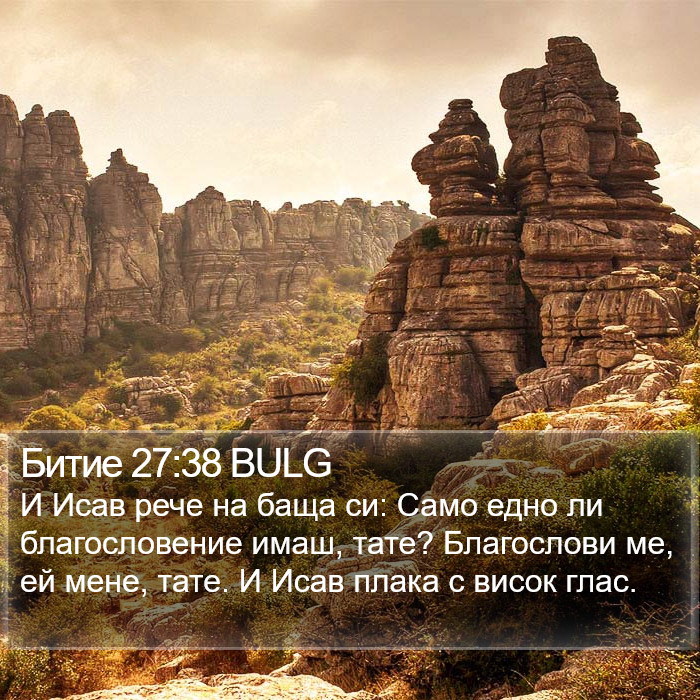 Битие 27:38 BULG Bible Study