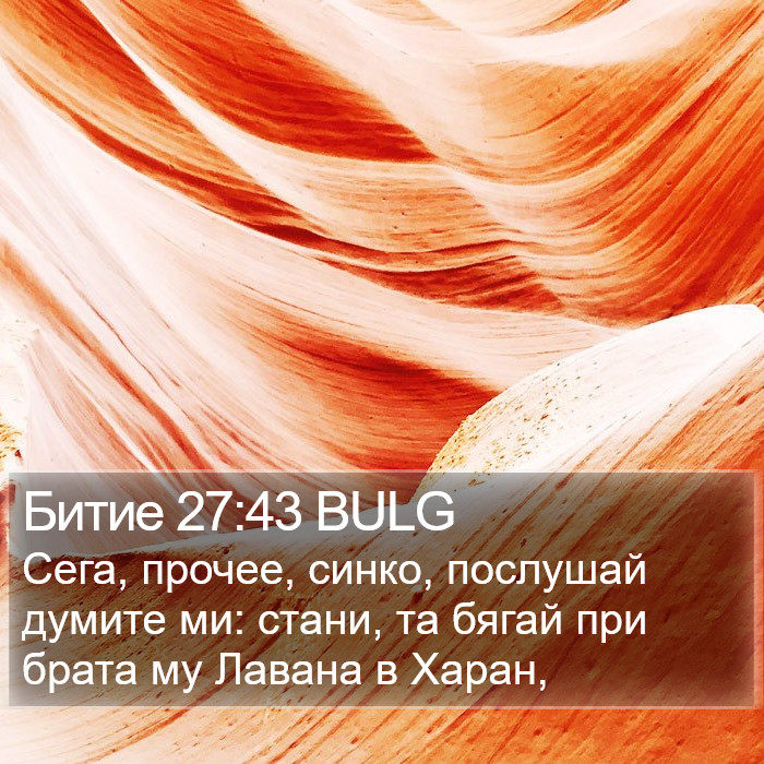 Битие 27:43 BULG Bible Study