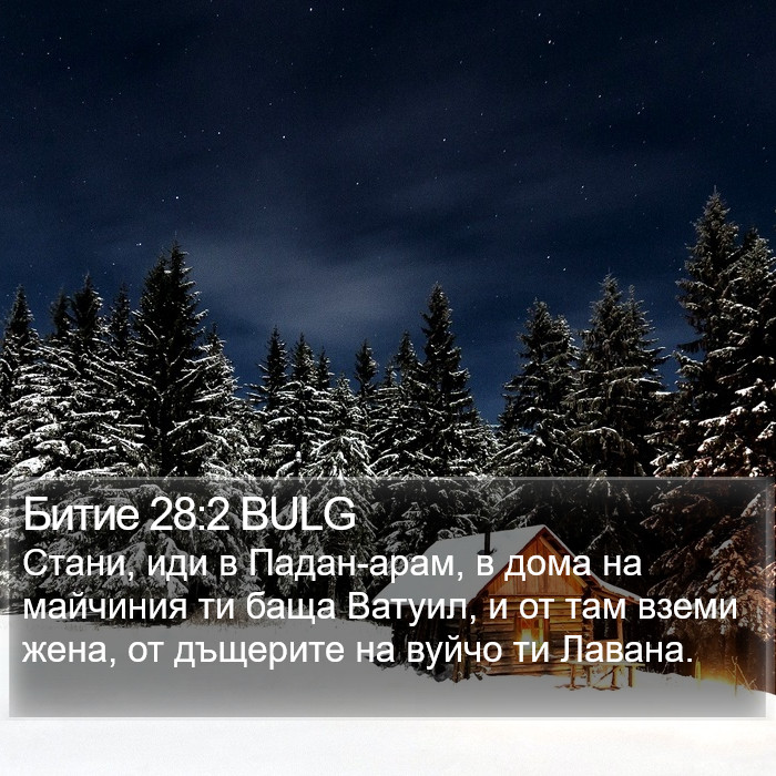 Битие 28:2 BULG Bible Study