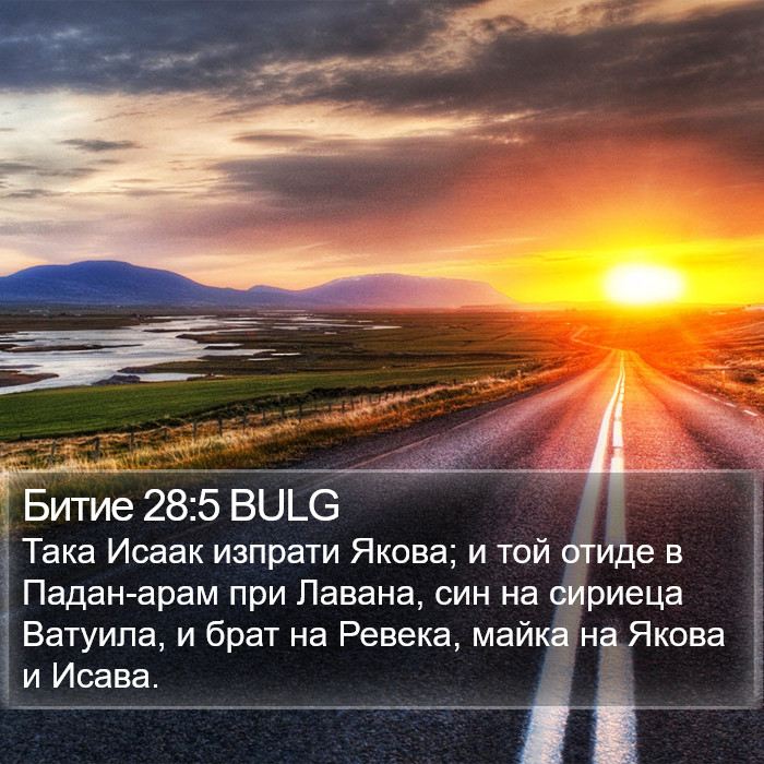 Битие 28:5 BULG Bible Study